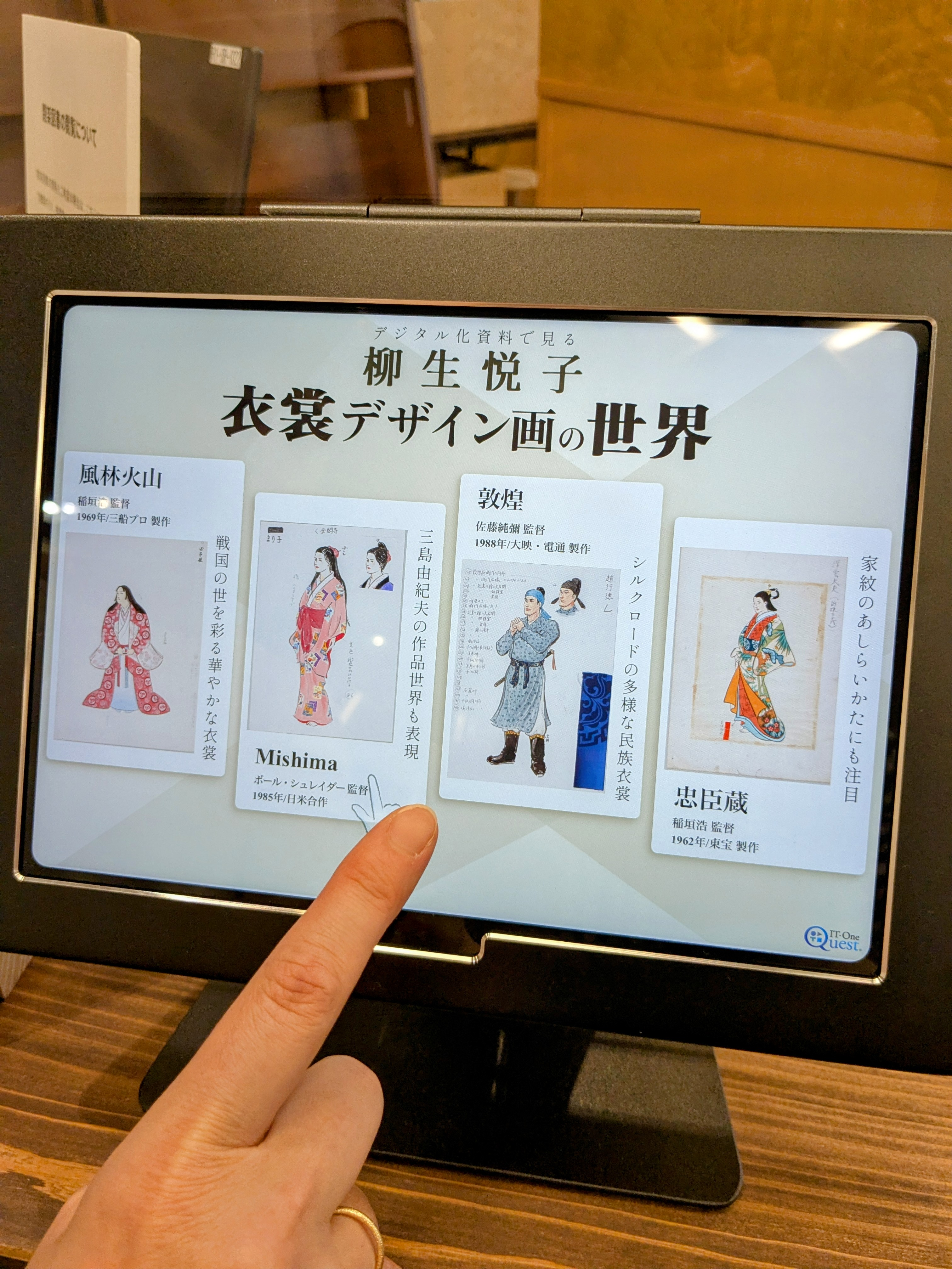 ライブラリー ほんとわ 展示端末 写真