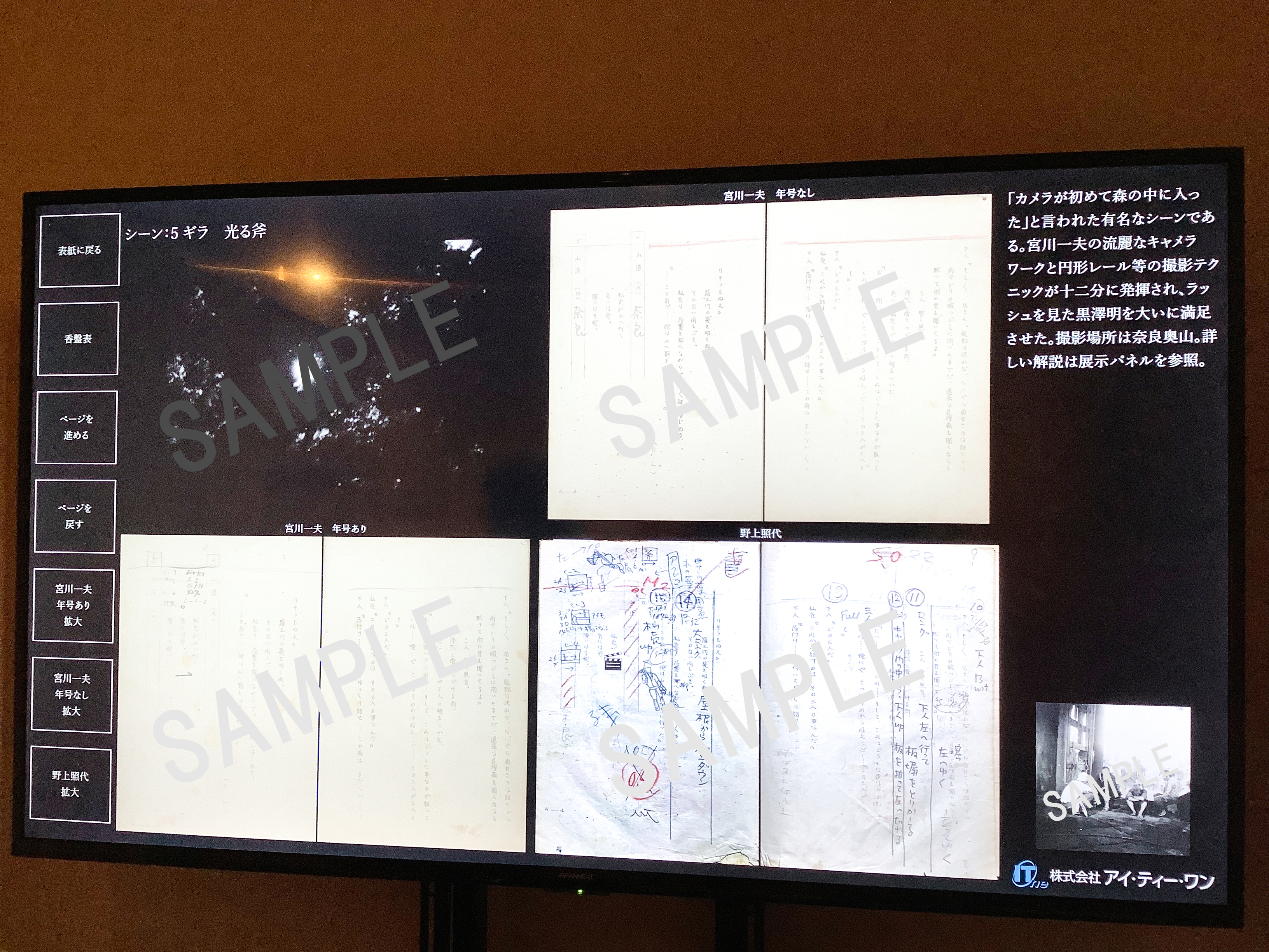 公開70周年記念 映画『羅生門』展 の画像